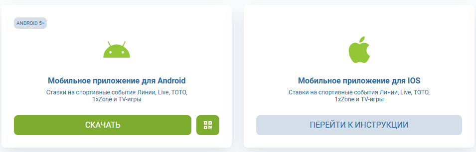 Мобільний додаток для ставок і ігор
