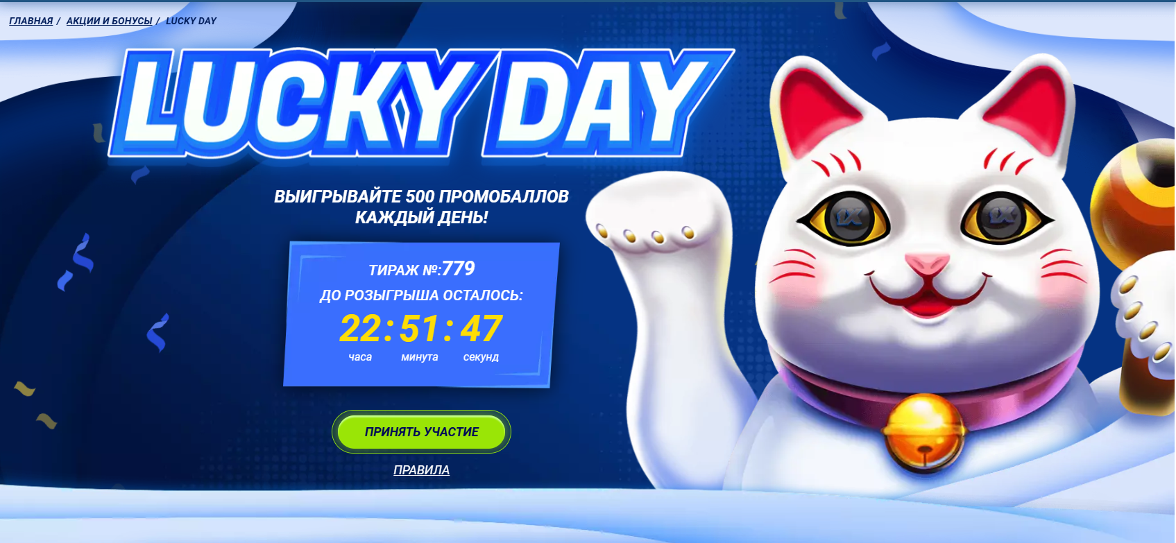 Акція з бонусом за поповнення рахунку